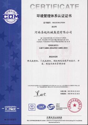 壞境管理體系認證證書
