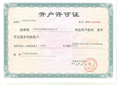 開戶許可證