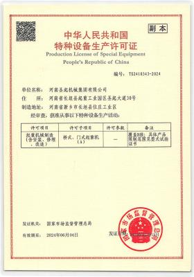 特種設備生產(chǎn)許可證