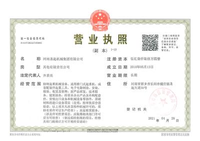 營業(yè)執(zhí)照