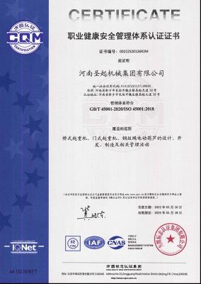 職業(yè)健康安全管理體系認證證書